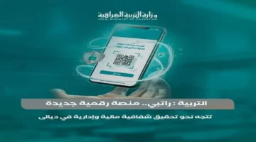 منصة راتبي العراقية تعلن تفاصيل جديدة لعرض المرتبات والبيانات المالية بشكل مباشر